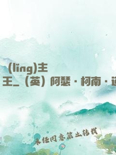 領(lǐng)主變國王